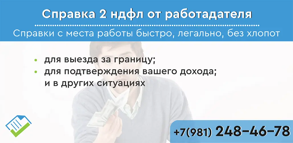 купить 2 ндфл